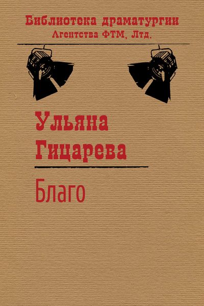 Обложка книги «Благо»