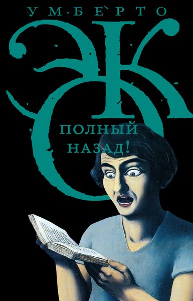 Обложка книги  «Полный назад! «Горячие войны» и популизм в СМИ»