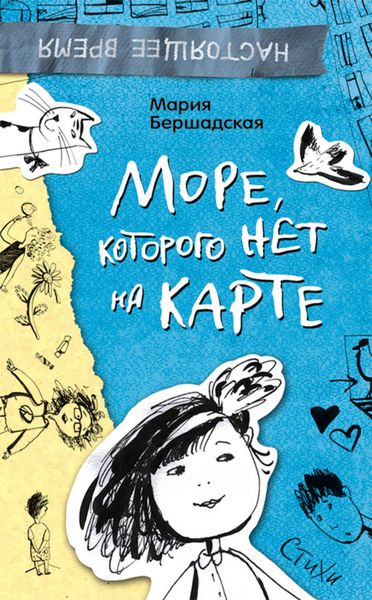 Обложка книги  «Море, которого нет на карте. Стихи»