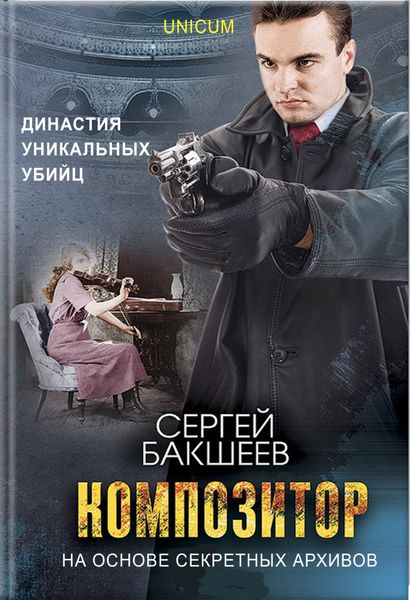 Обложка книги  «Композитор»