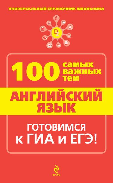 Обложка книги  «Английский язык»