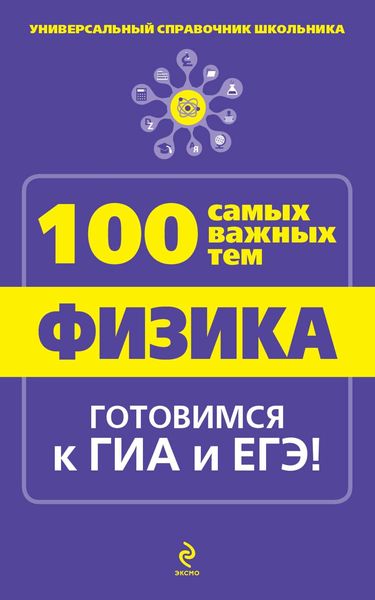 Обложка книги  «Физика»