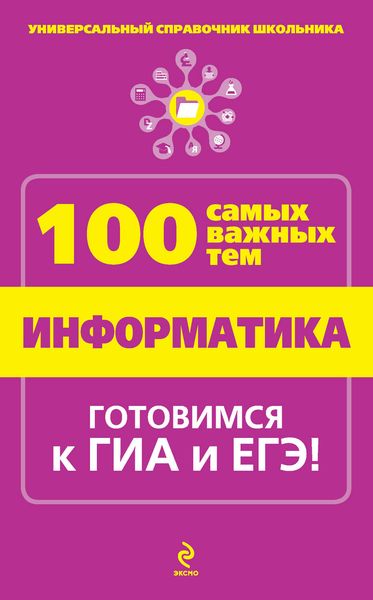 Обложка книги  «Информатика»