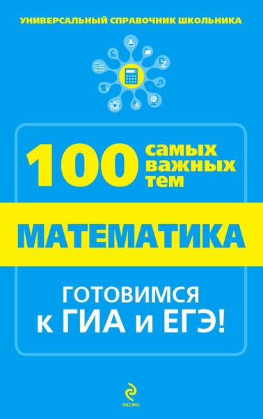 Обложка книги  «Математика»