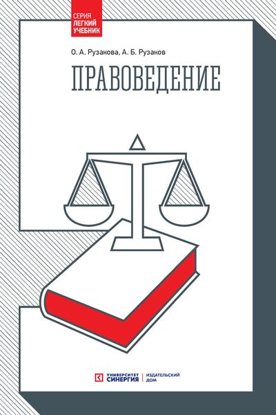 Обложка книги  «Правоведение»