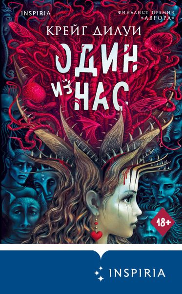 Обложка книги  «Один из нас»