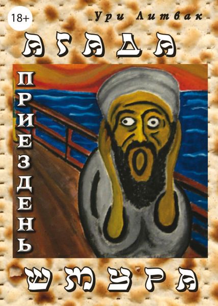 Обложка книги «Приездень»