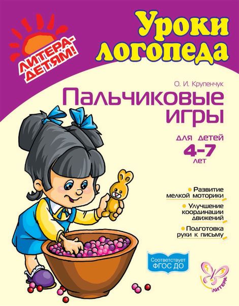 Обложка книги  «Пальчиковые игры»