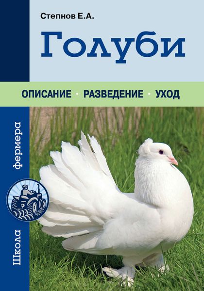 Обложка книги  «Голуби»