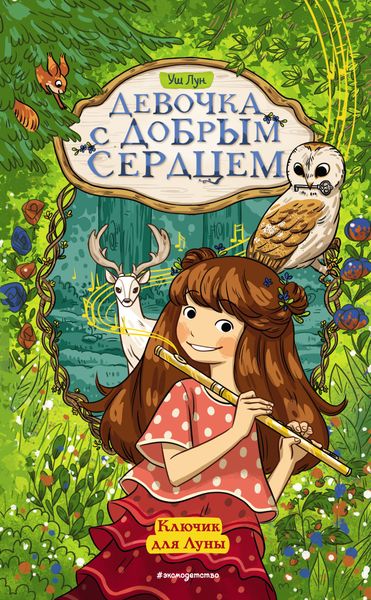 Обложка книги «Ключик для Луны»