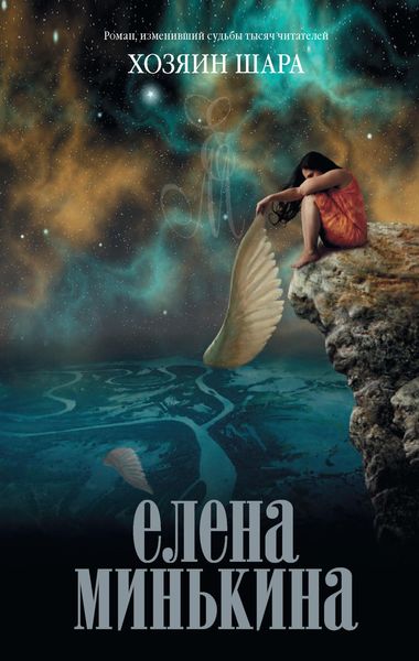 Обложка книги  «Хозяин шара»