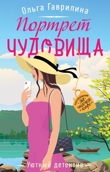 Обложка книги  «Портрет чудовища»