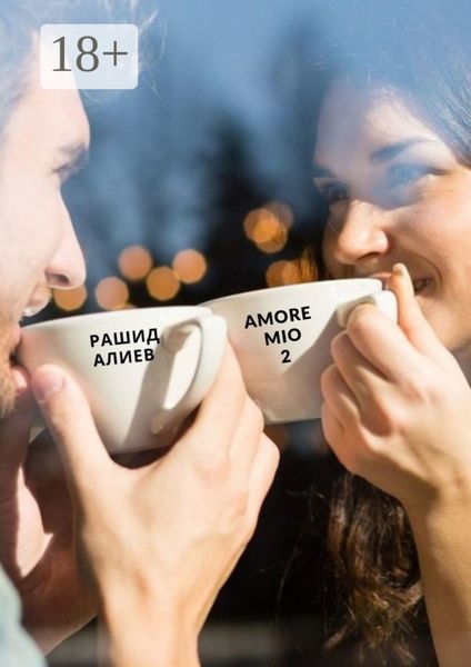Обложка книги  «Amore Mio 2»