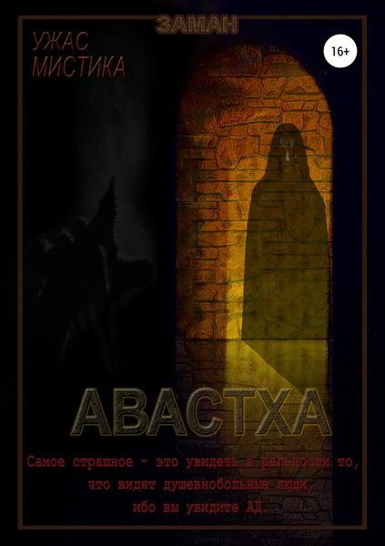 Обложка книги  «Авастха»