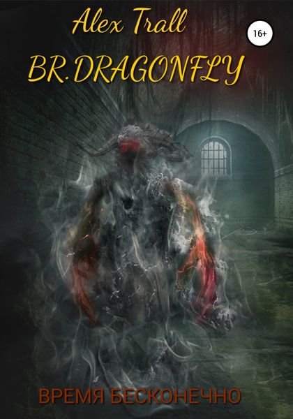Обложка книги «Br.Dragonfly»