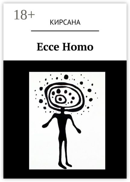 Обложка книги  «Ecce Homo»
