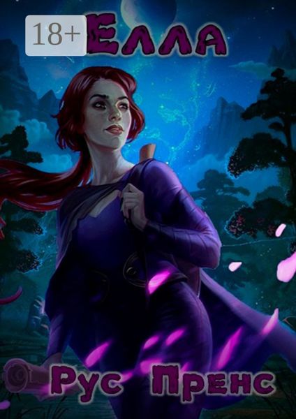 Обложка книги «Елла»