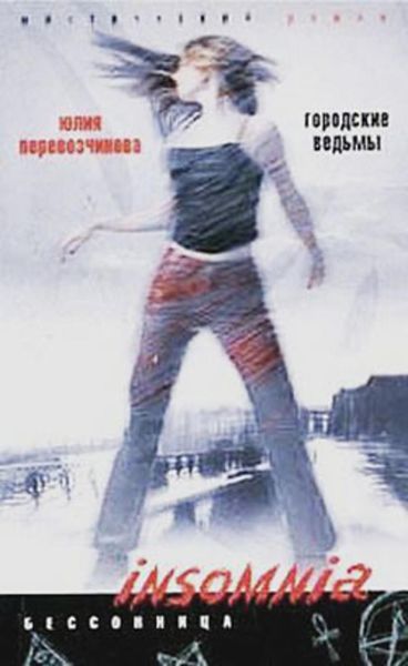 Обложка книги  «Городские ведьмы»