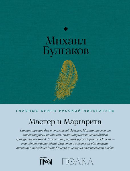 Обложка книги  «Мастер и Маргарита»