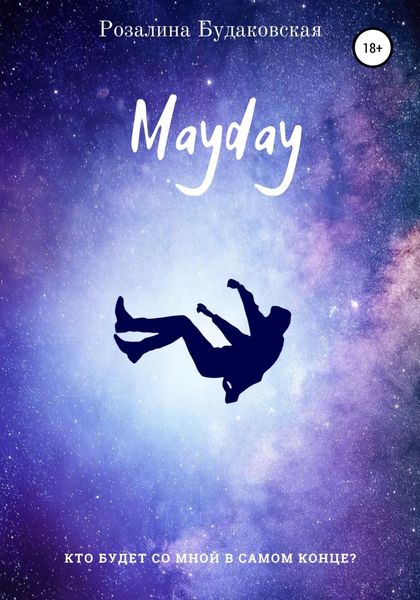 Обложка книги  «Mayday»
