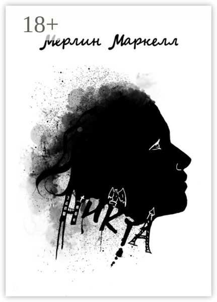 Обложка книги  «Никта»