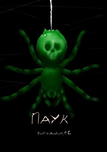 Обложка книги  «Паук»