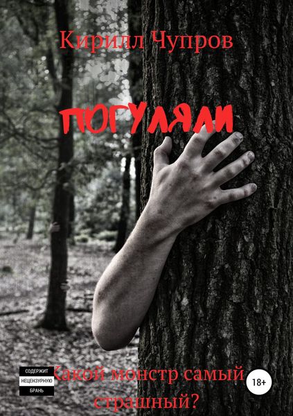 Обложка книги  «Погуляли»