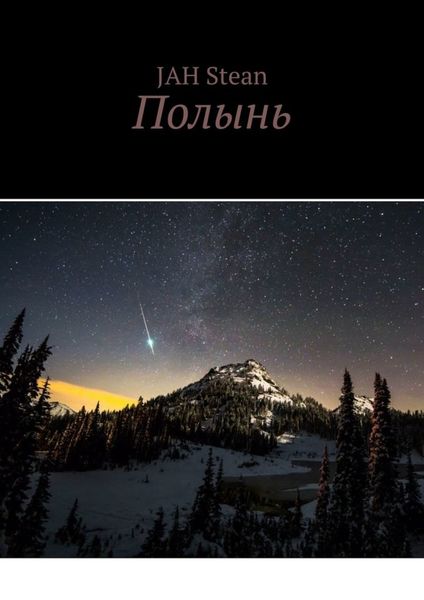 Обложка книги  «Полынь»