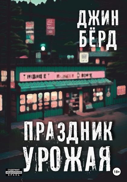 Обложка книги  «Праздник урожая»