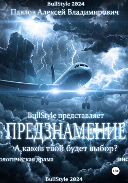Обложка книги  «Предзнамение»
