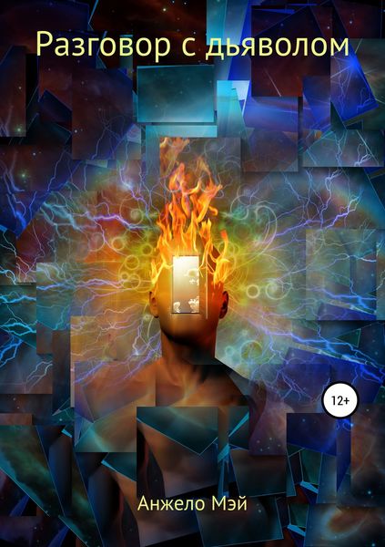 Обложка книги  «Разговор с Дьяволом»