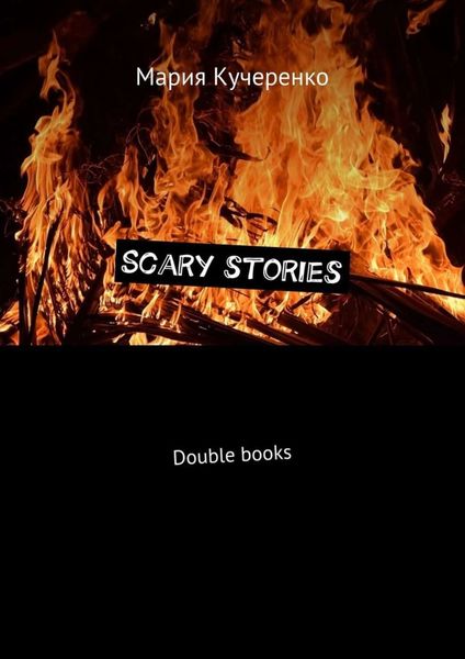 Обложка книги  «Scary stories. Double books»