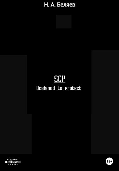 Обложка книги  «SCP. Designed to protect»