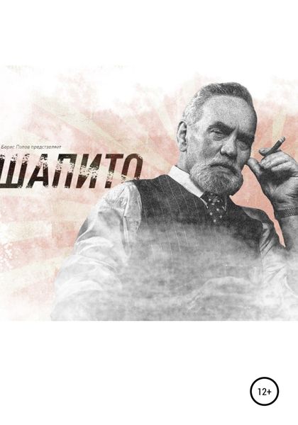 Обложка книги  «Шапито»