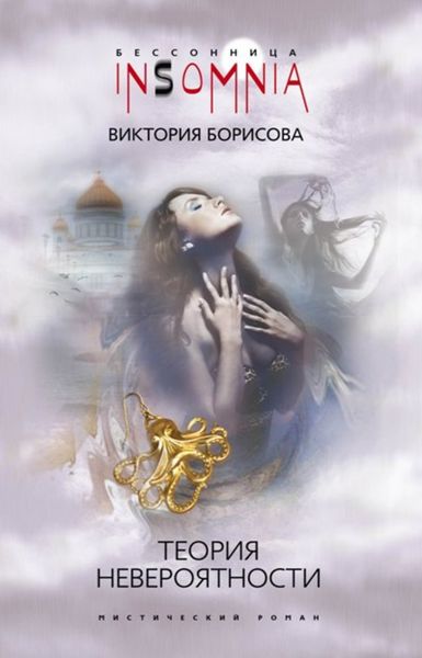 Обложка книги  «Теория невероятности»