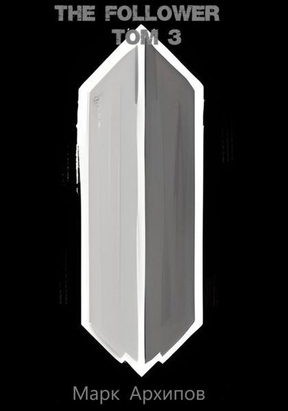 Обложка книги  «The follower. Tом 3. Северные волки»