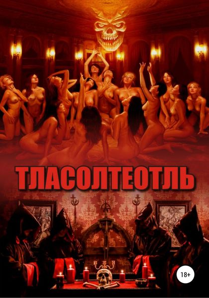 Обложка книги  «Тласолтеотль»