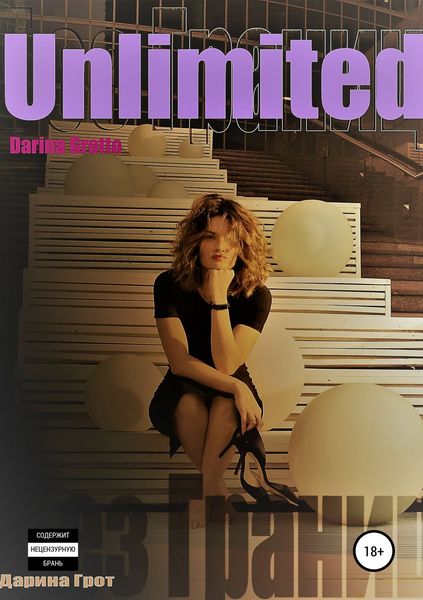 Обложка книги  «Unlimited»