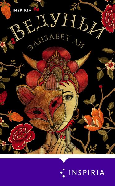Обложка книги  «Ведуньи»