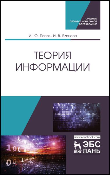 Обложка книги «Физические основы проектирования кремниевых цифровых интегральных микросхем в монолитном и гибридном исполнении»