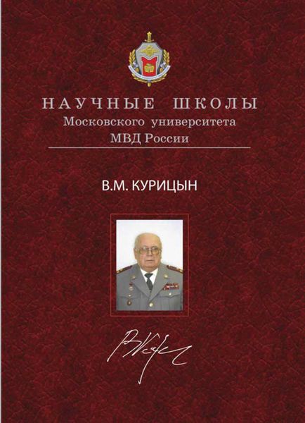 Обложка книги  «Концепция истории государства и права»