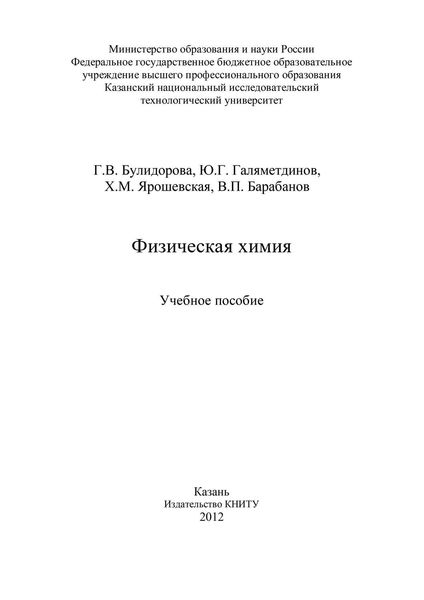 Обложка книги  «Физическая химия»
