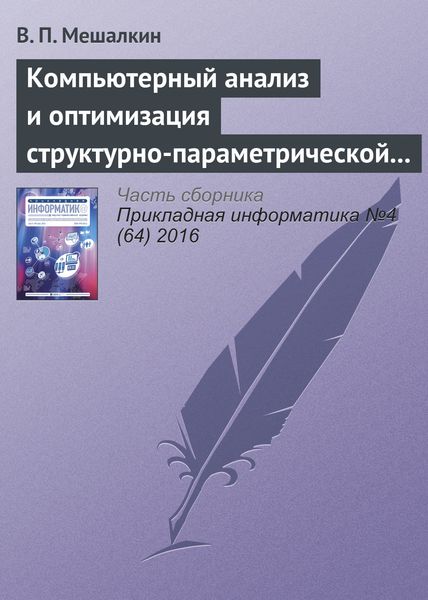 Обложка книги «Компьютерный анализ и оптимизация структурно-параметрической надежности сложных систем газоснабжения»