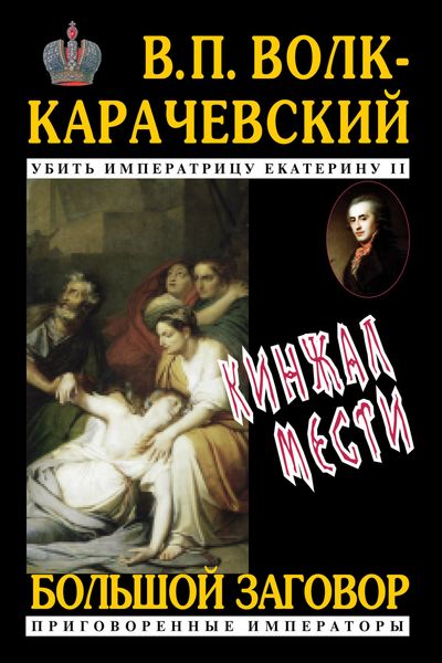 Обложка книги «Кинжал мести»