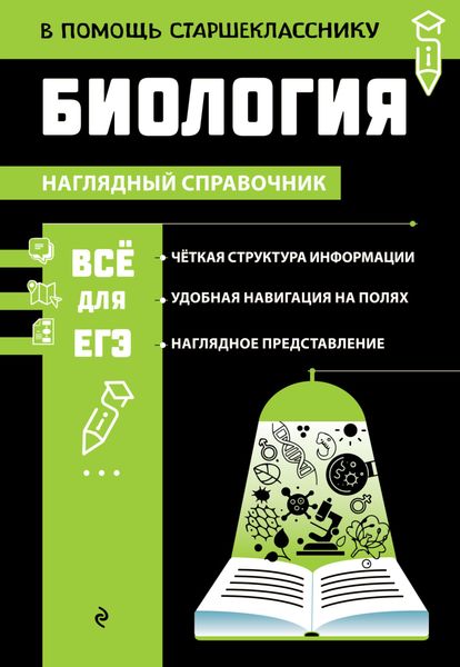 Обложка книги  «Биология»