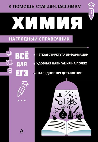 Обложка книги  «Химия»