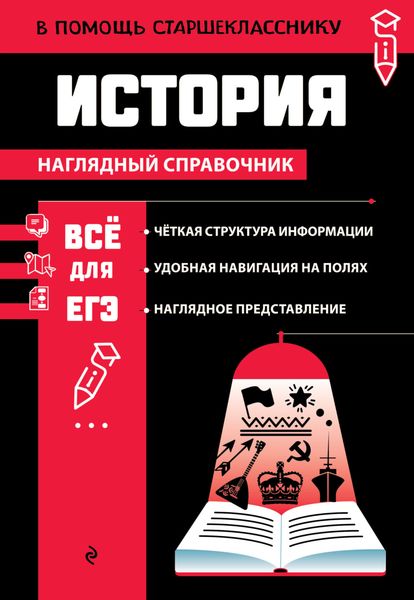 Обложка книги  «История»