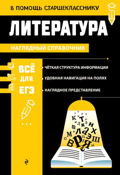 Обложка книги  «Литература»