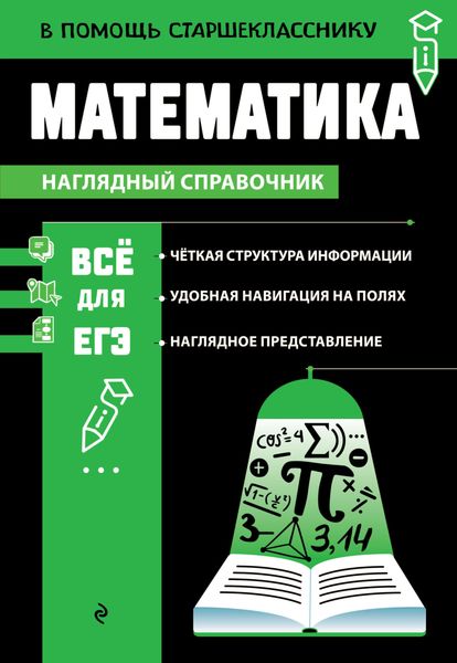 Обложка книги  «Математика»