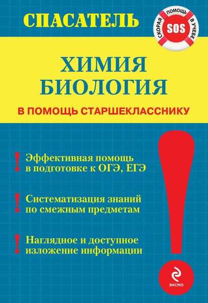Обложка книги  «Химия. Биология»